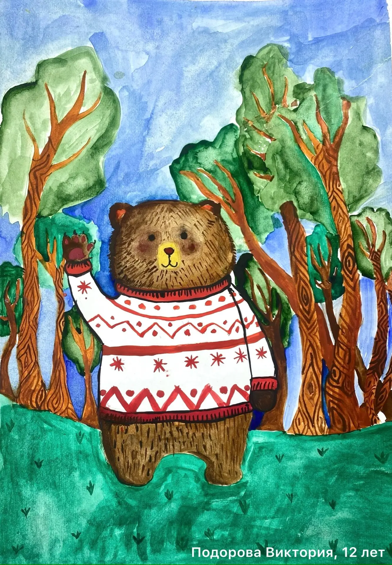 🐻«Сыктывкарский мишка»