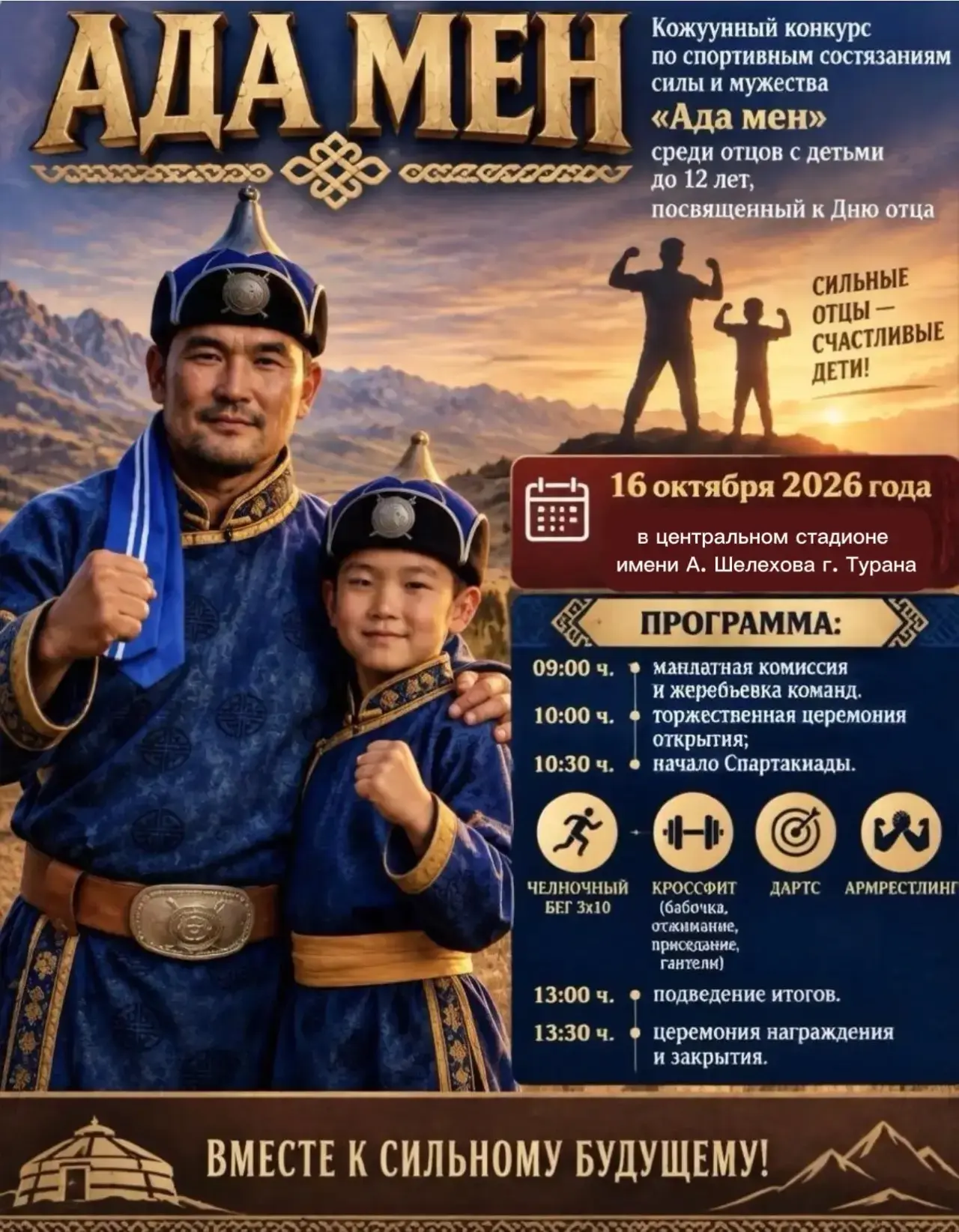 ⚡️💪Сильные отцы — счастливые дети!