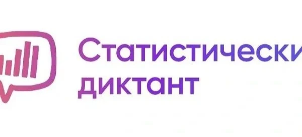 Федеральная служба государственной статистики приглашает школьников принять участие в V...