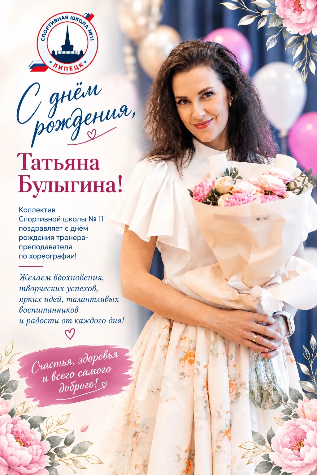 🎉 С днём рождения! 💐