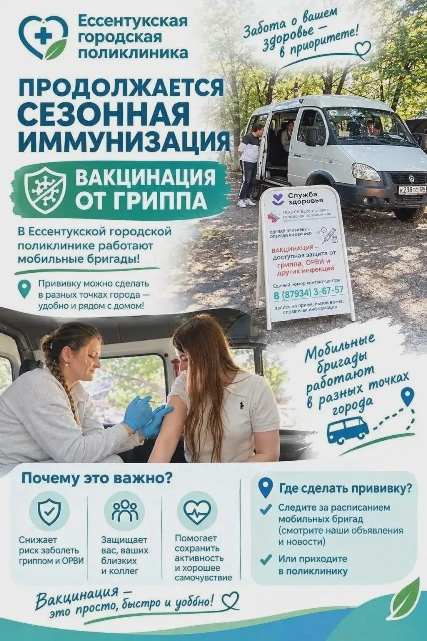 В октябре прививочные бригады выедут в районы Ессентуков