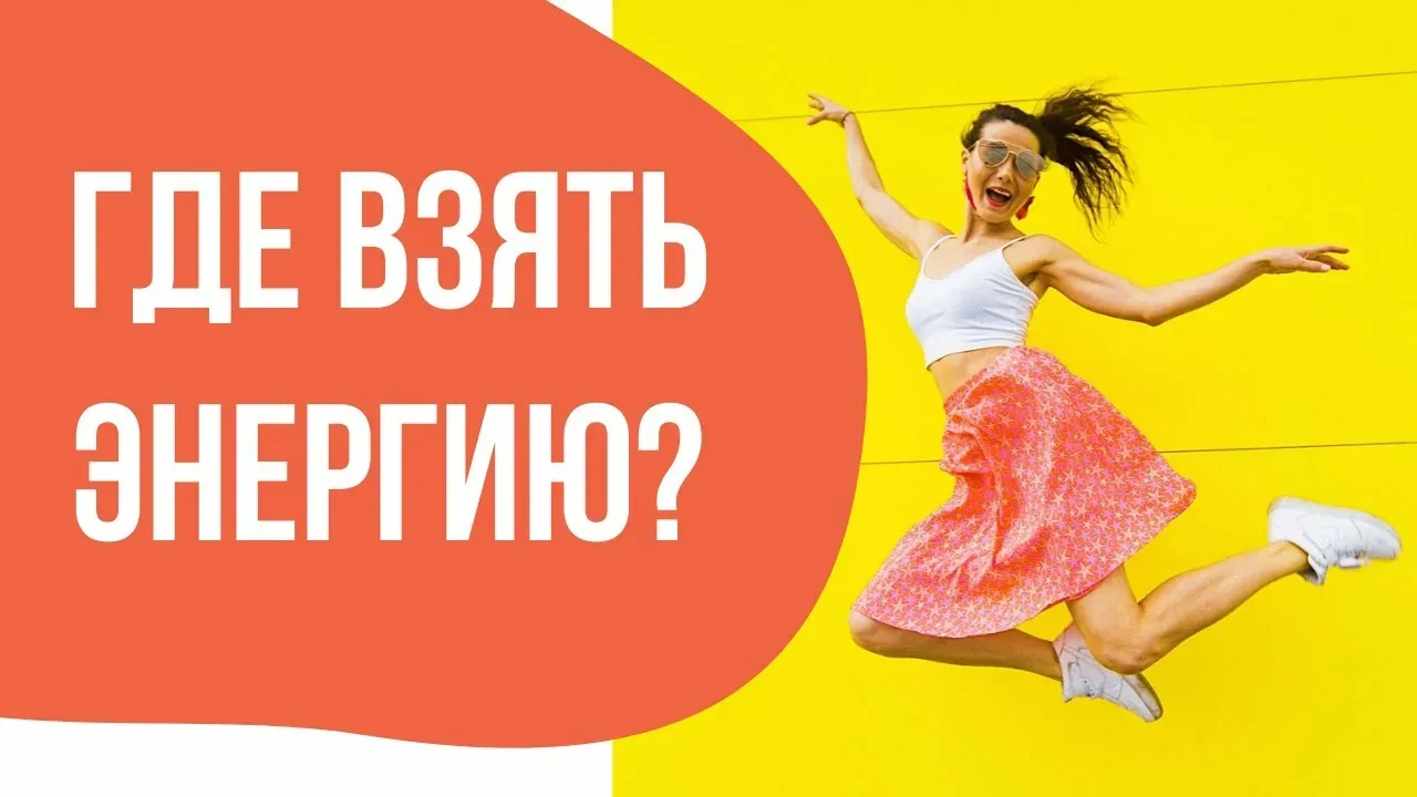 Устали просыпаться уже уставшими?