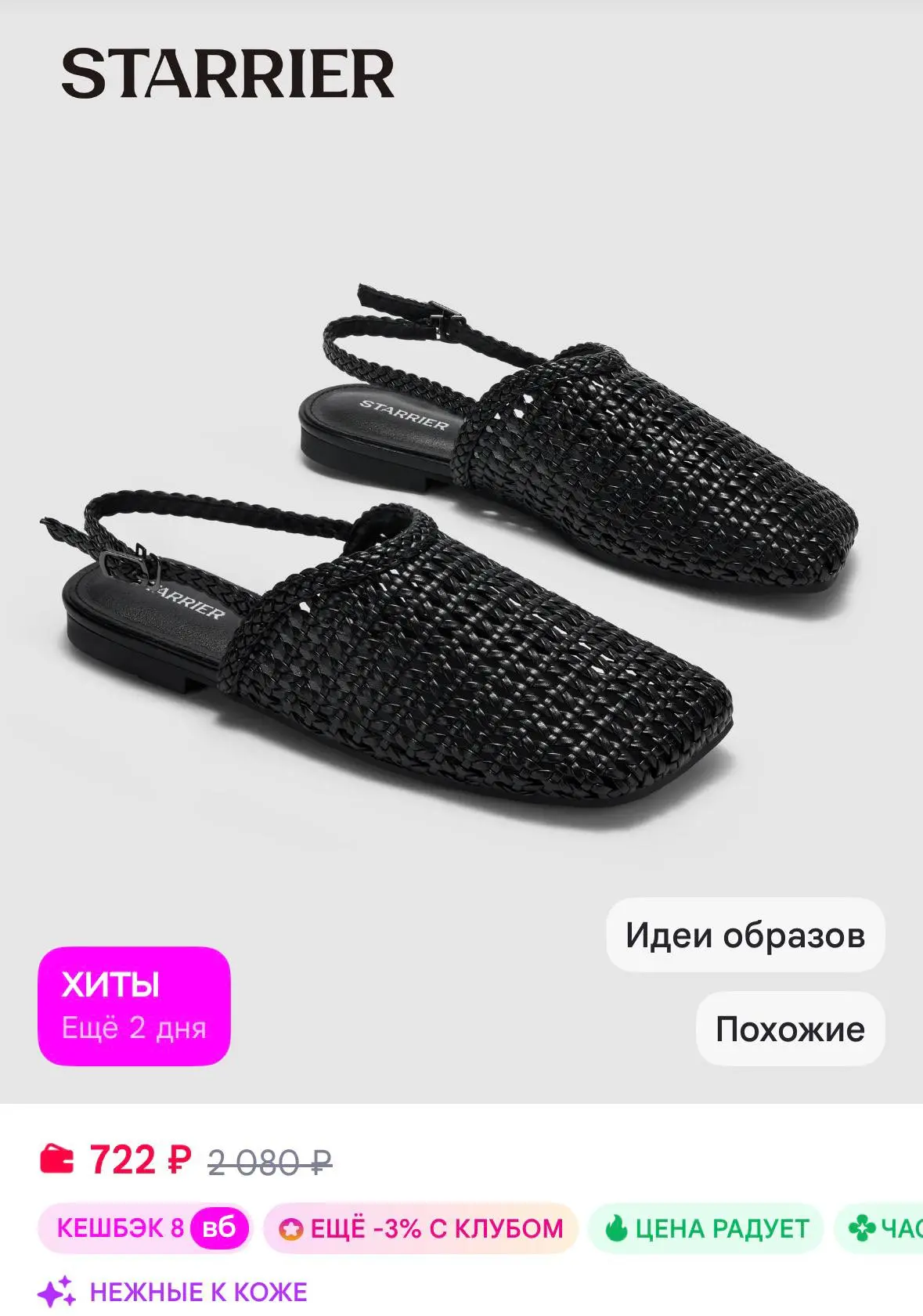 STARRIER Сандалии