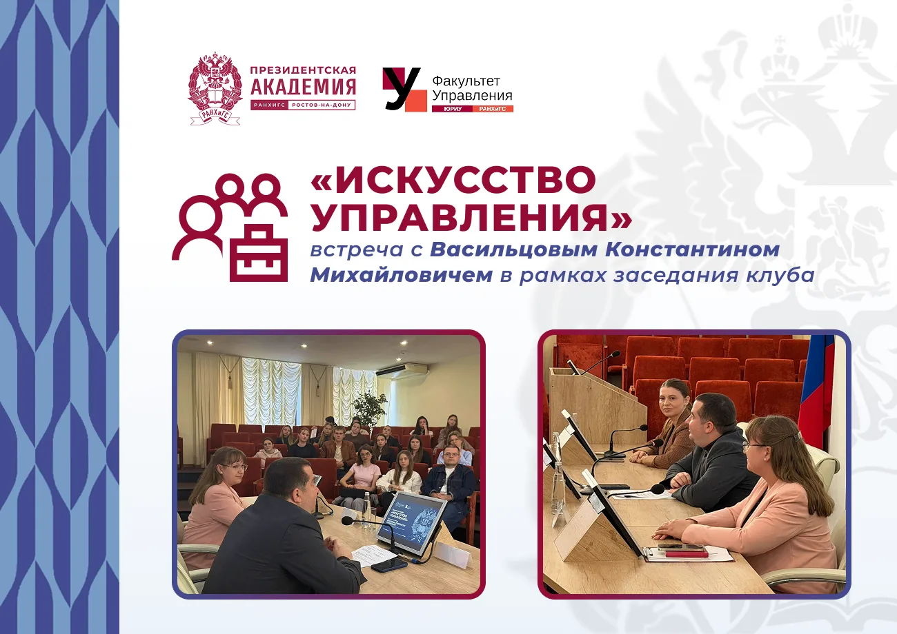 🗣 КЛУБ «ИСКУССТВО УПРАВЛЕНИЯ»: ВСТРЕЧА С КОНСТАНТИНОМ ВАСИЛЬЦОВЫМ 🗣