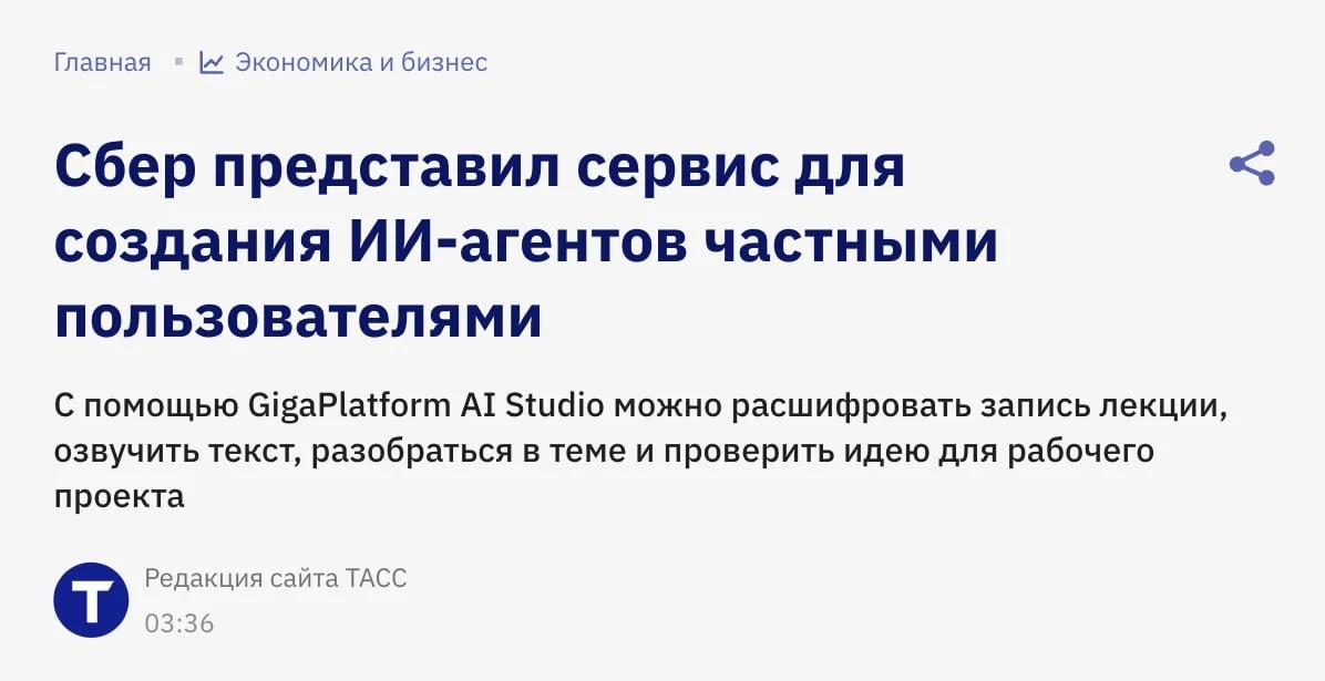 Собираем собственного ИИ-агента БЕСПЛАТНО — Сбер запустил сервис GigaPlatform AI Studio...