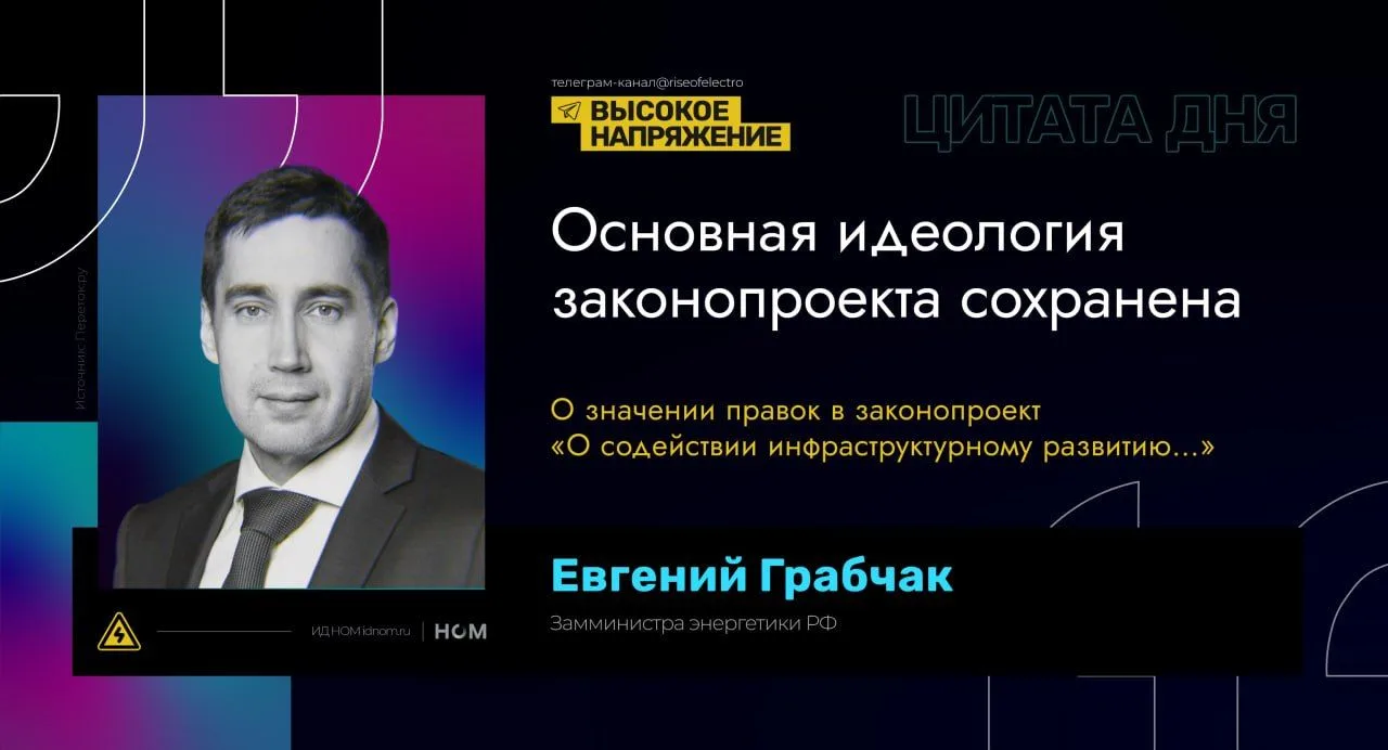 Целевые взносы исключены, «Росэнергопроект» остался