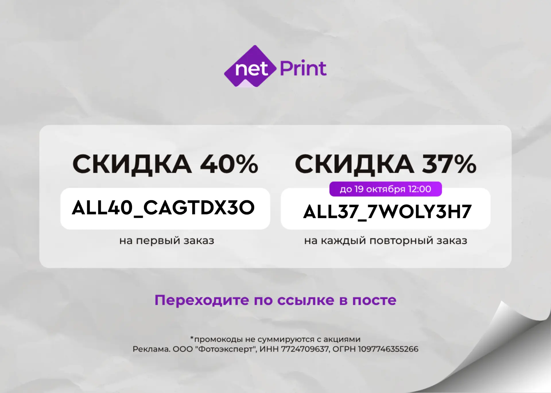 Промокоды в Netprint 📸