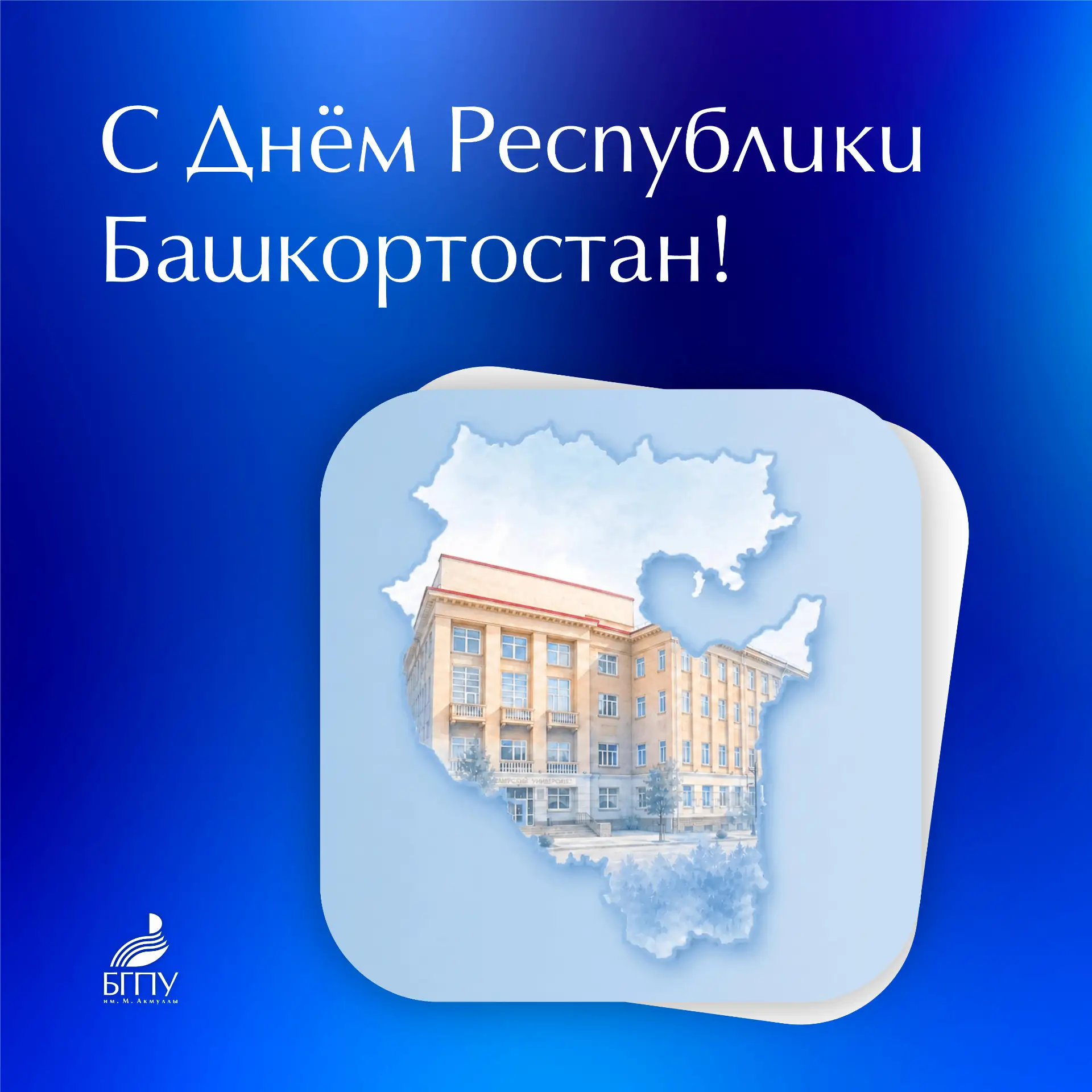 💐 Уважаемые ветераны, преподаватели, сотрудники и студенты Акмуллинского университета!...
