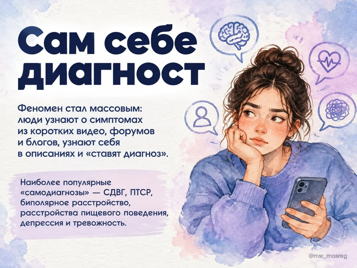 ✋🏻Симптом из интернета — диагноз?