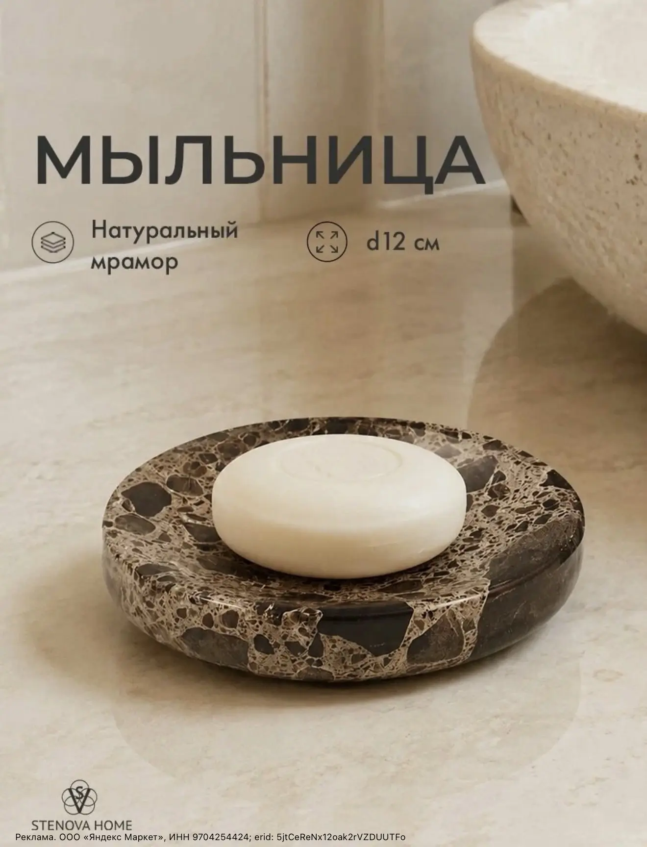 Мыльница из натурального  мрамора бруно