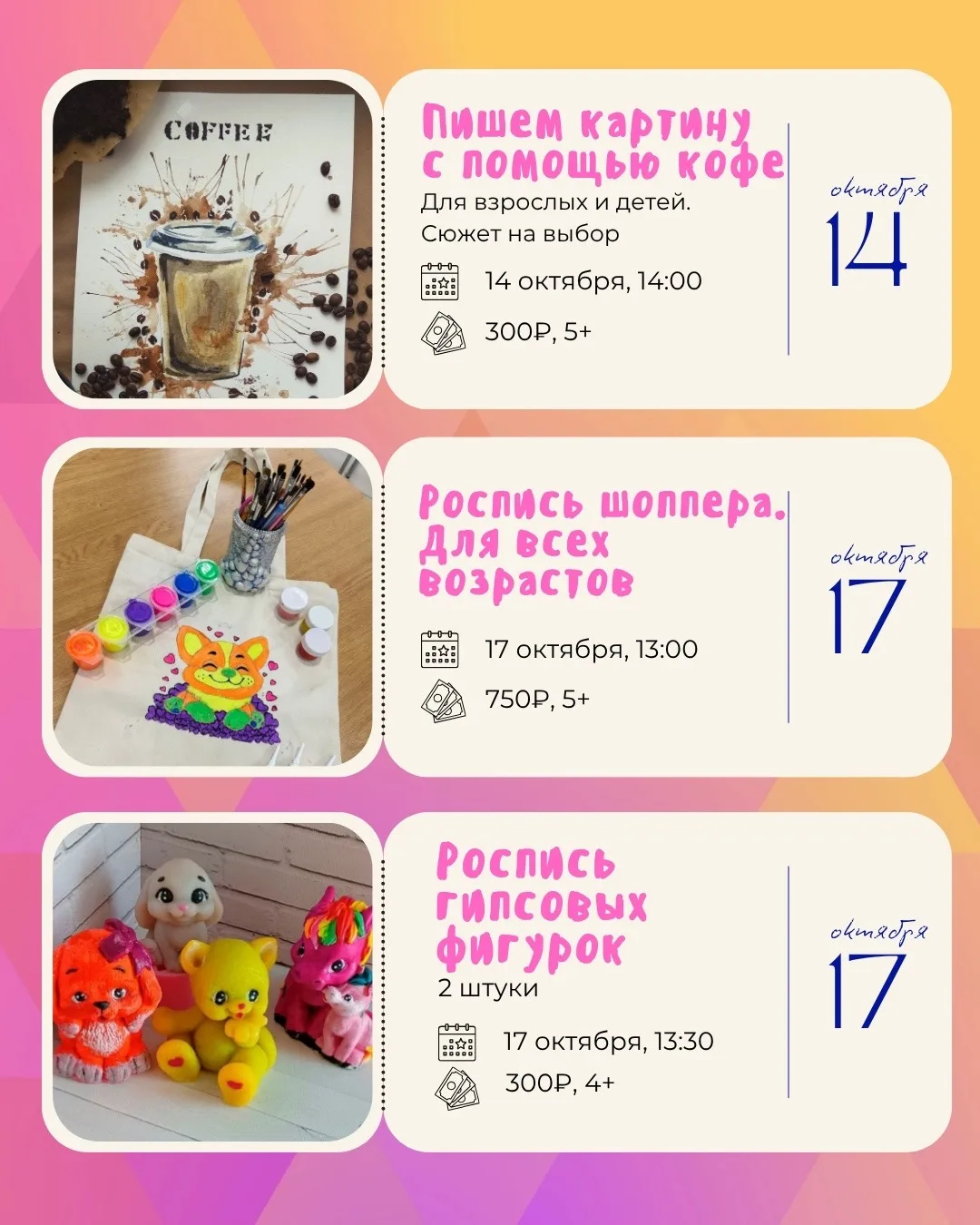 🎨 Творческий уикенд для всей семьи