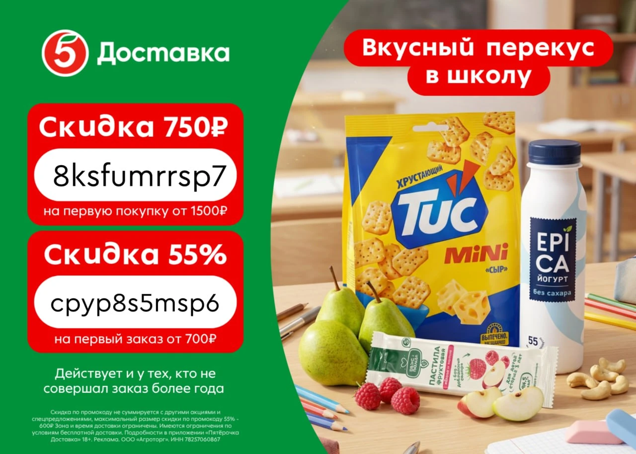 🍴 ПЯТЁРОЧКА ДОСТАВКА