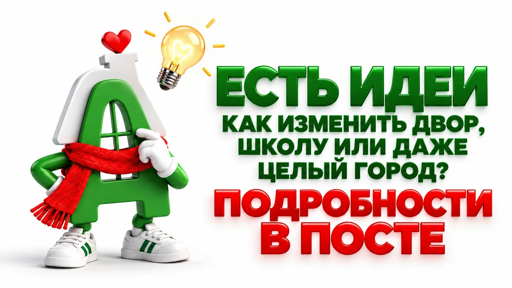 🔥 А ЧТО, ЕСЛИ ИМЕННО ТВОЯ ИДЕЯ ИЗМЕНИТ НИЖНЕВАРТОВСК? 👀