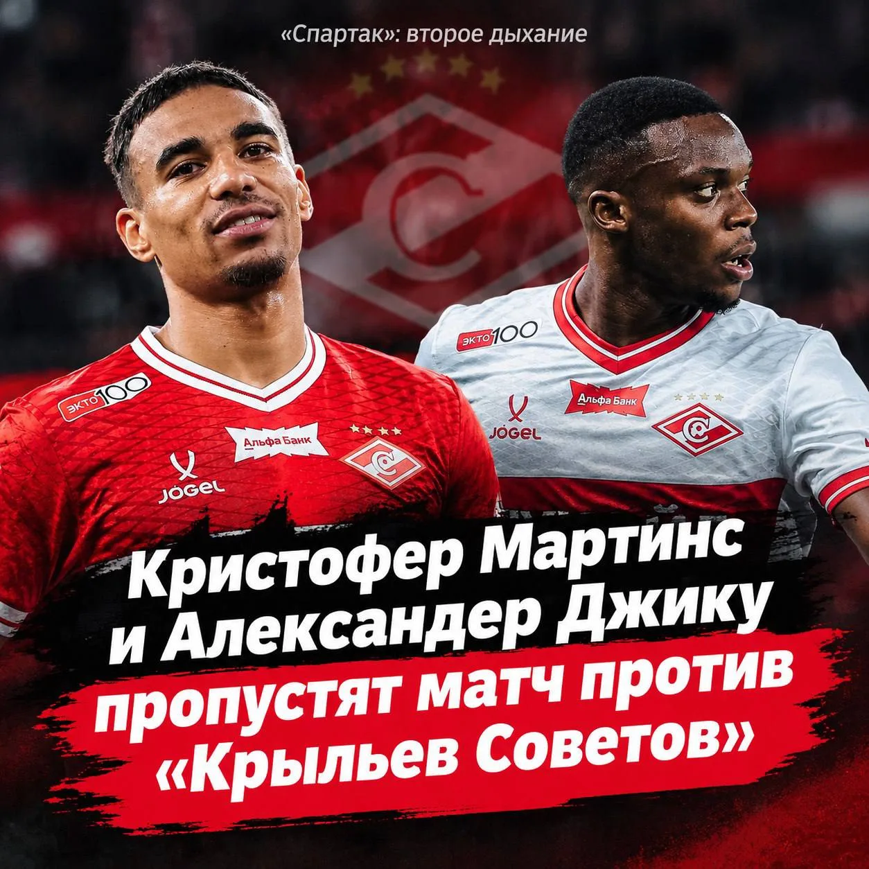 🤩🤩 Кристофер Мартинс и Александер Джику пропустят матч против «Крыльев» завтра, игрок...