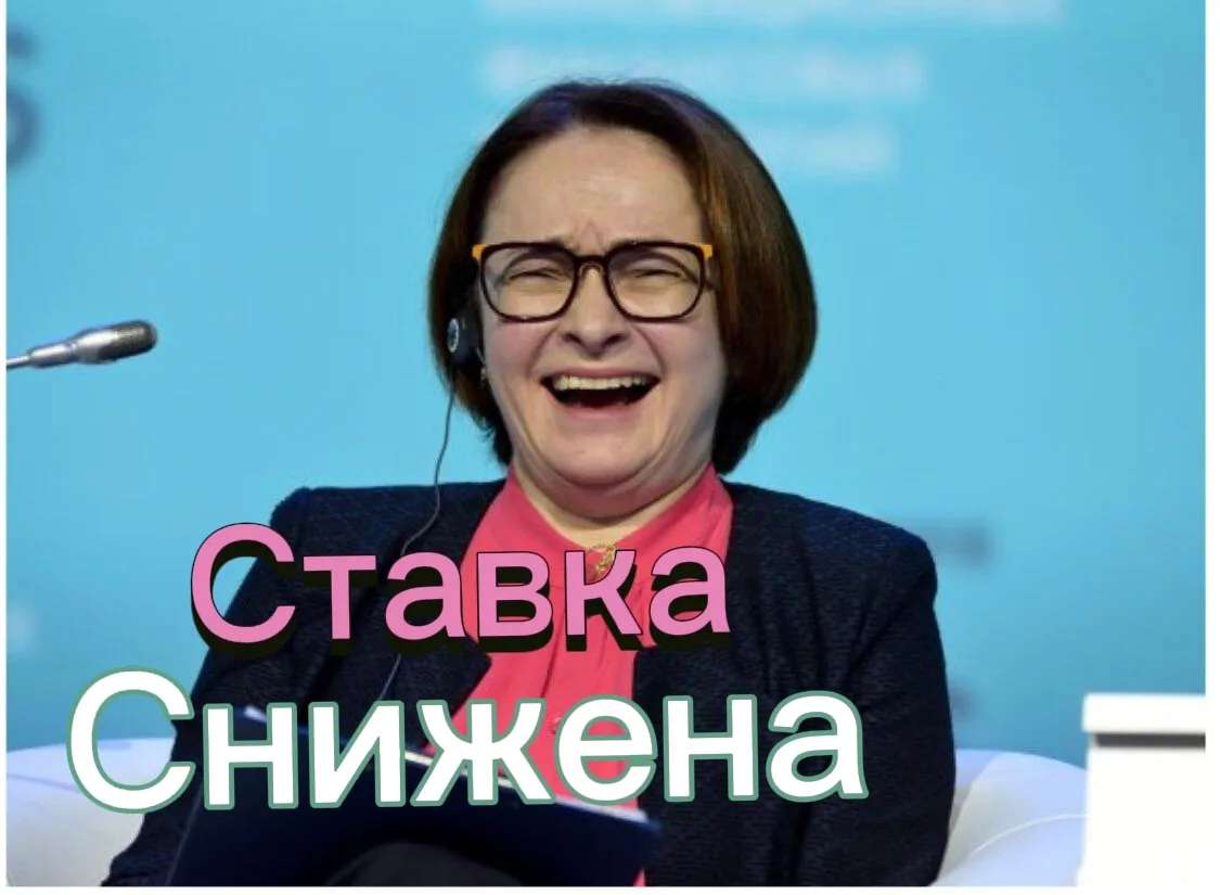 📉 Ключевая ставка: 14%