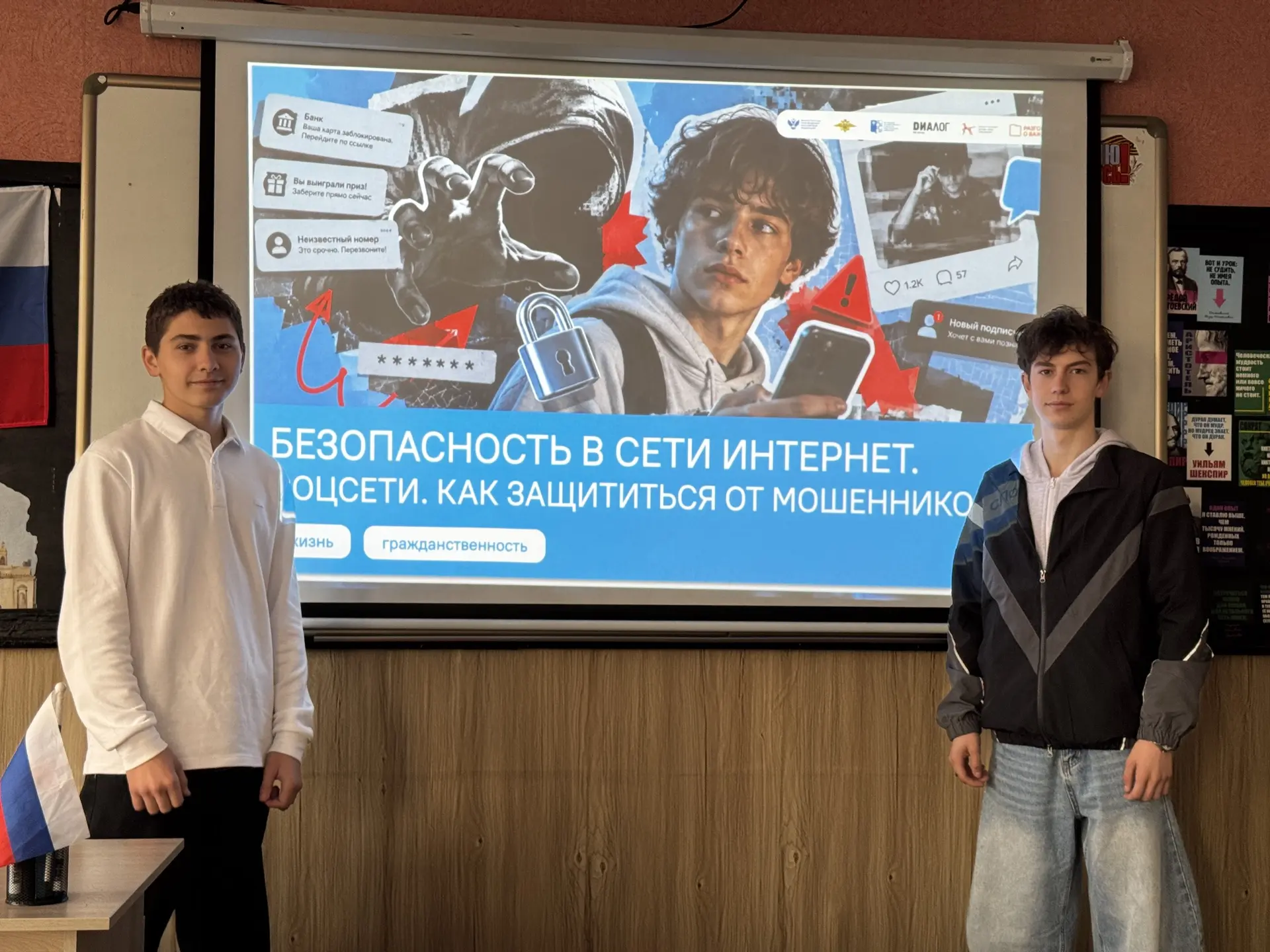 🔐 «Разговоры о важном»: как защититься от мошенников?