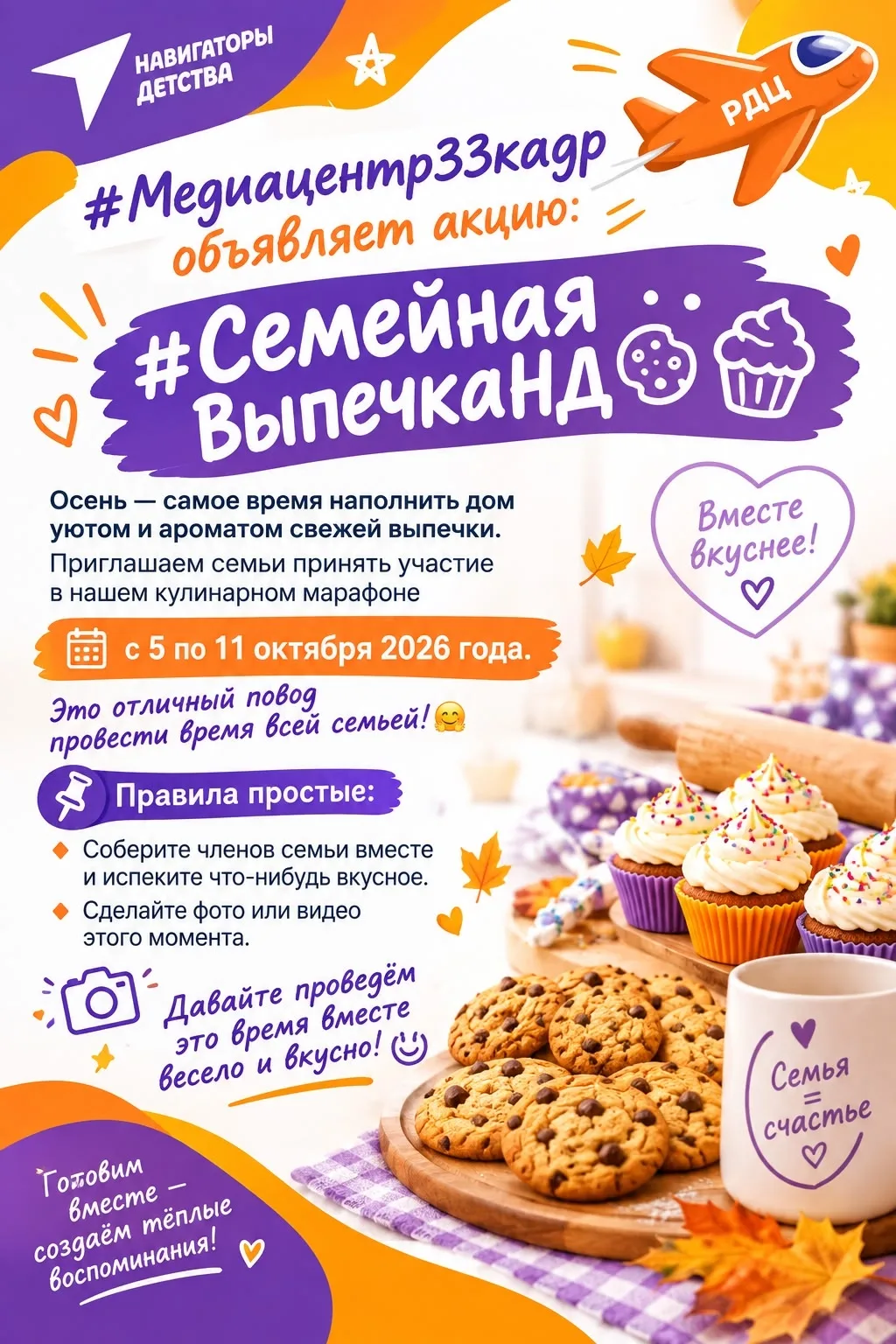 🍂 Завершаем нашу уютную рубрику #СемейнаяВыпечкаНД! 🥐❤️