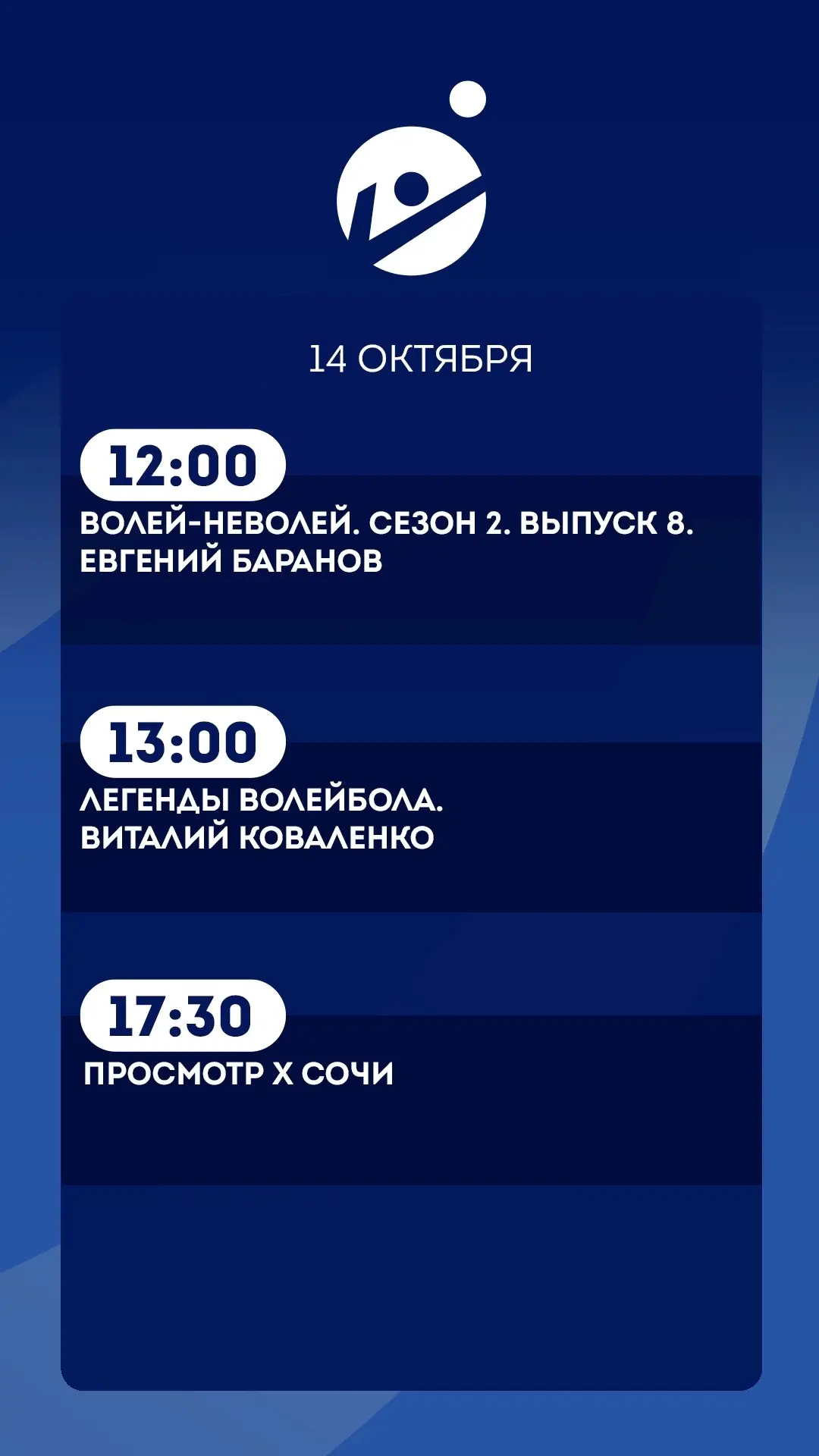 14 октября.