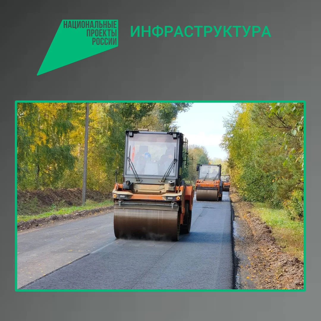 По национальному проекту «Инфраструктура для жизни» в Трубчевском районе Брянской облас...