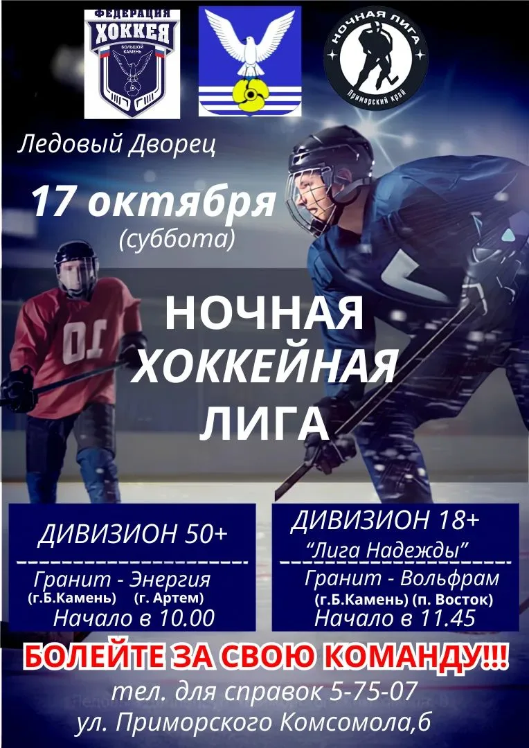 🏒В эти выходные в Ледовом дворце пройдут хоккейные матчи!