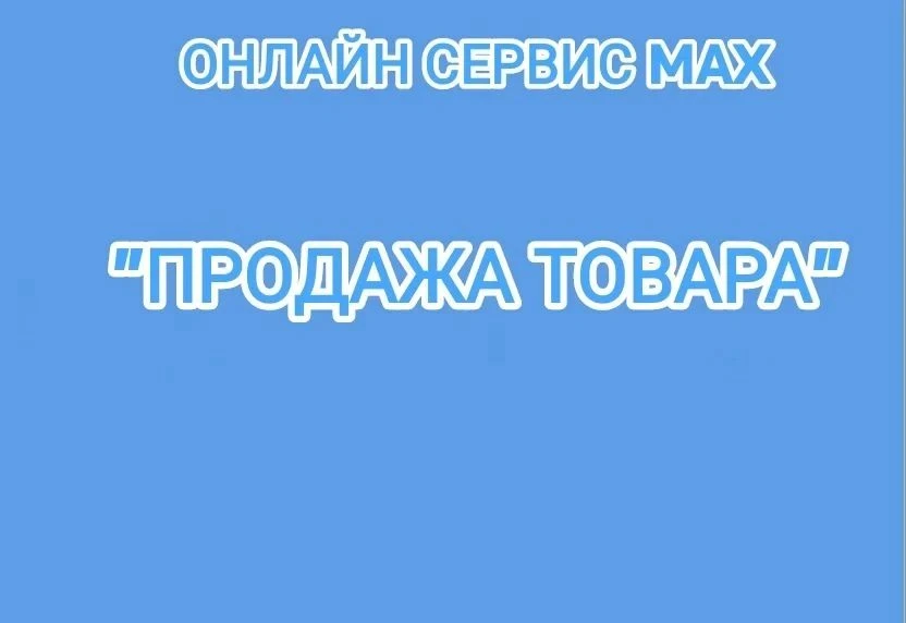 Информация
