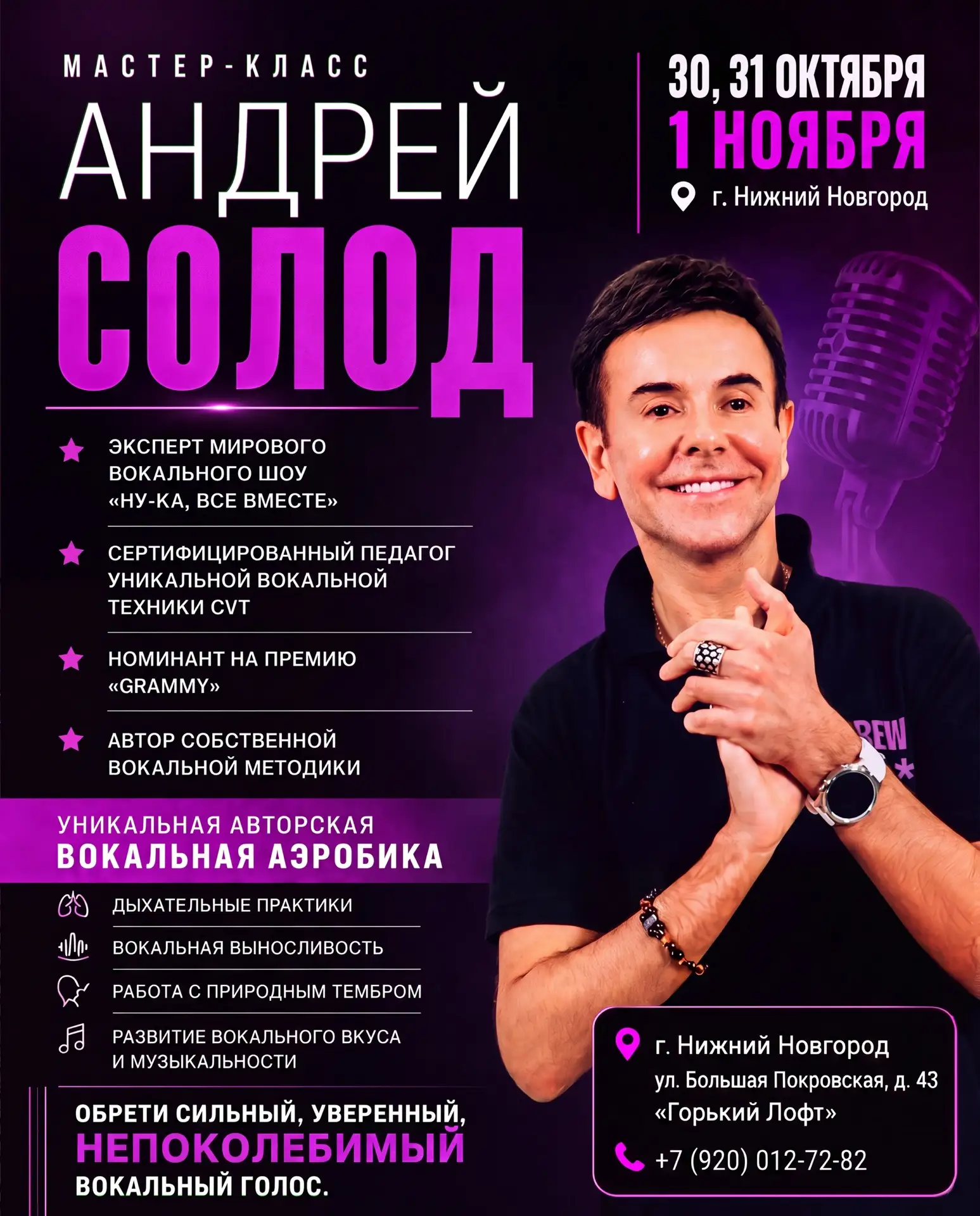 👋 Нижний Новгород, готовься – я снова еду к вам со своим трёхдневным мастер-классом "И...