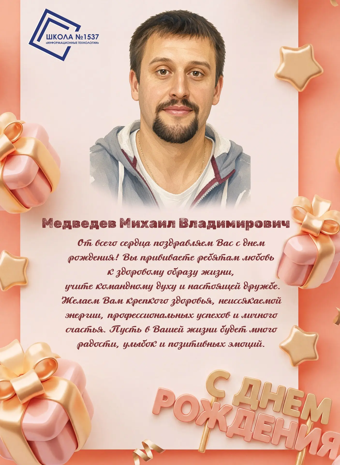 Подписывайтесь на нашу школу 1537 в MAX