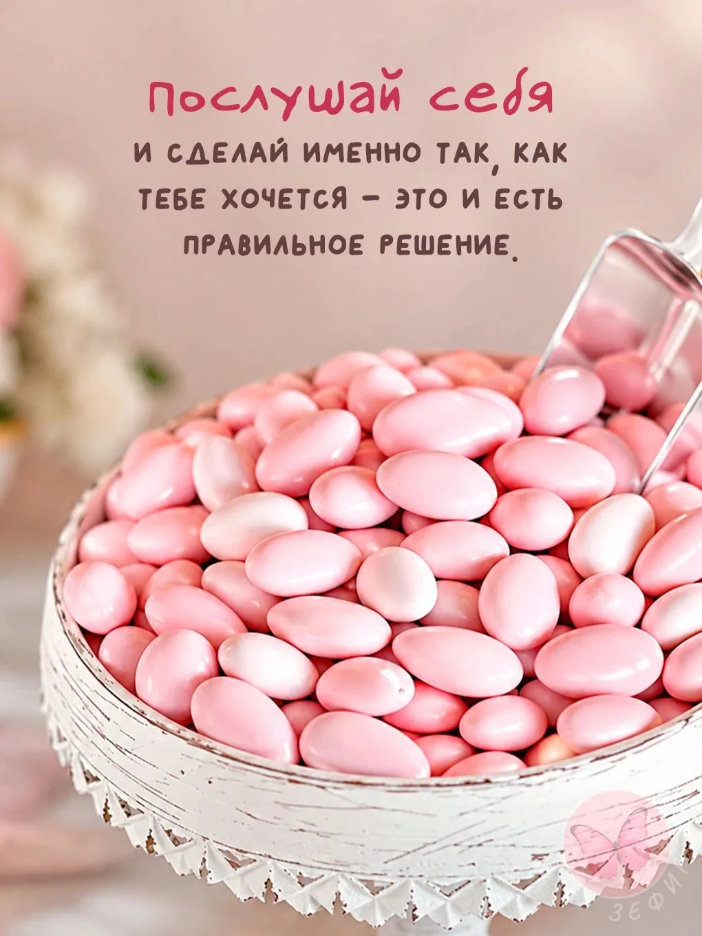 Послание 💌 для пятницы