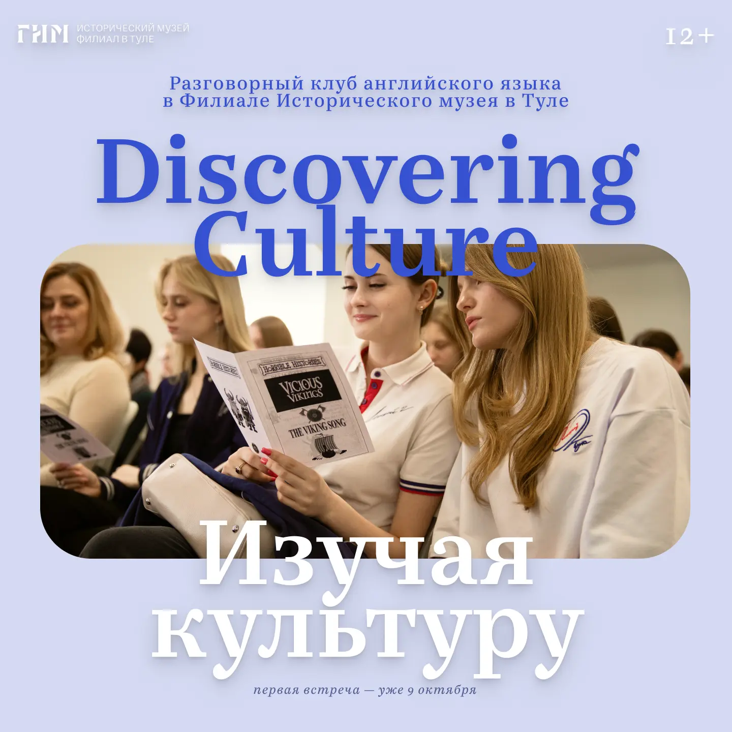 Изучайте английский в Филиале Исторического музея в Туле!