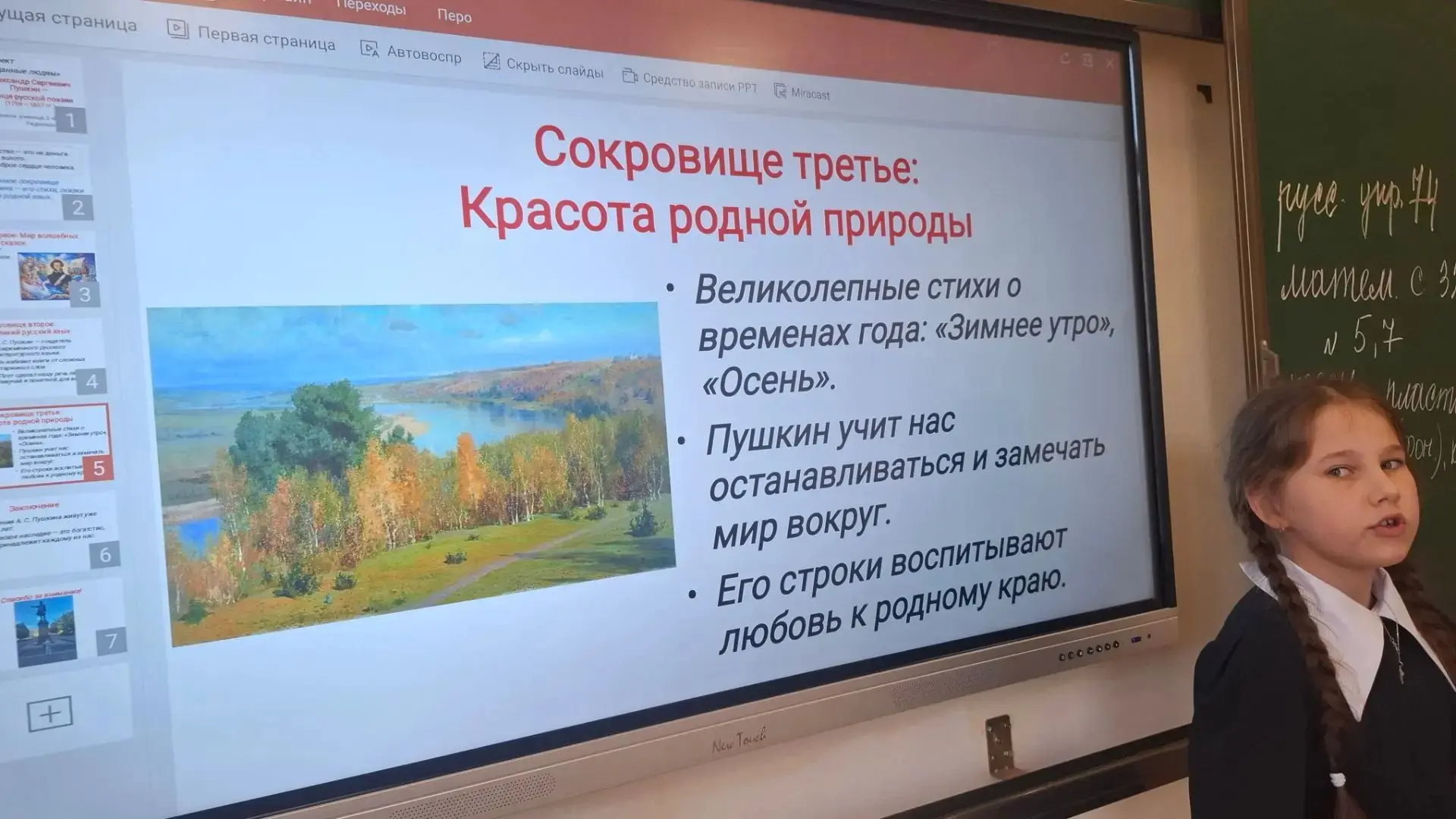 Проект  по окружающему миру "Богатства, отданные людям ". ✨