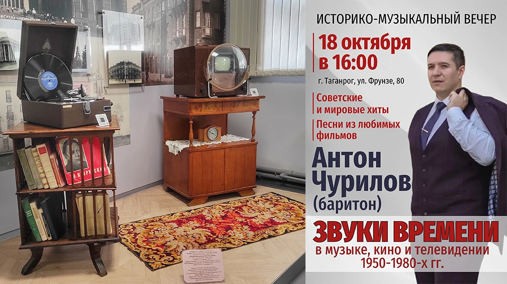 Музей «Градостроительство и быт Таганрога» приглашает 18 октября на историко-музыкальны...