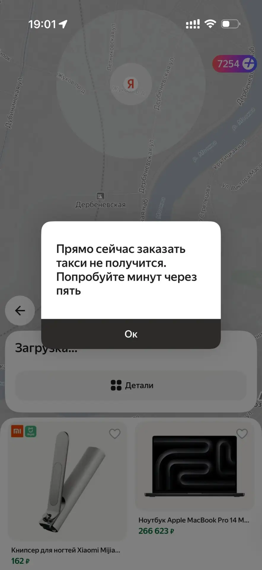 Прямо сейчас заказать Яндекс Такси не получится, сообщают подписчики @lobushkinflash и ...