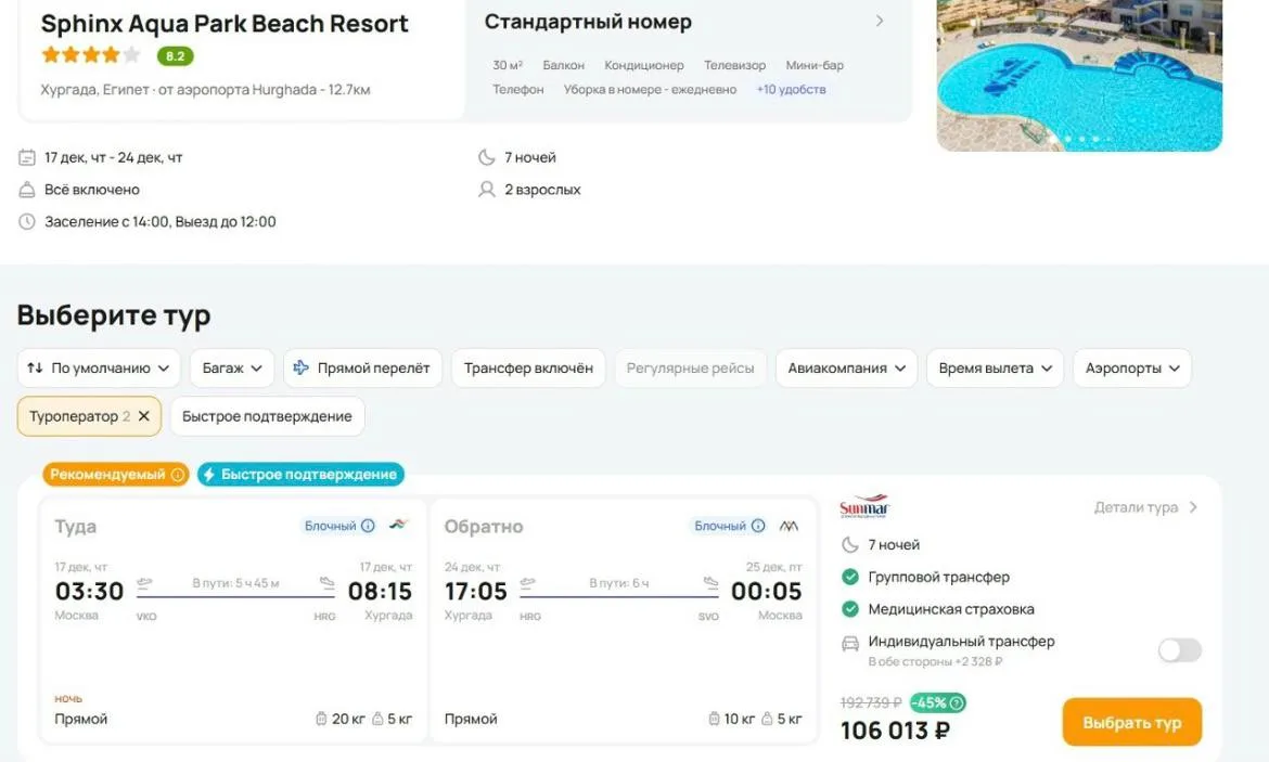 7 ночей в Египте из Москвы, 4⭐, всё включено - 106013 р. за двоих. Вылет 17 декабря onl...