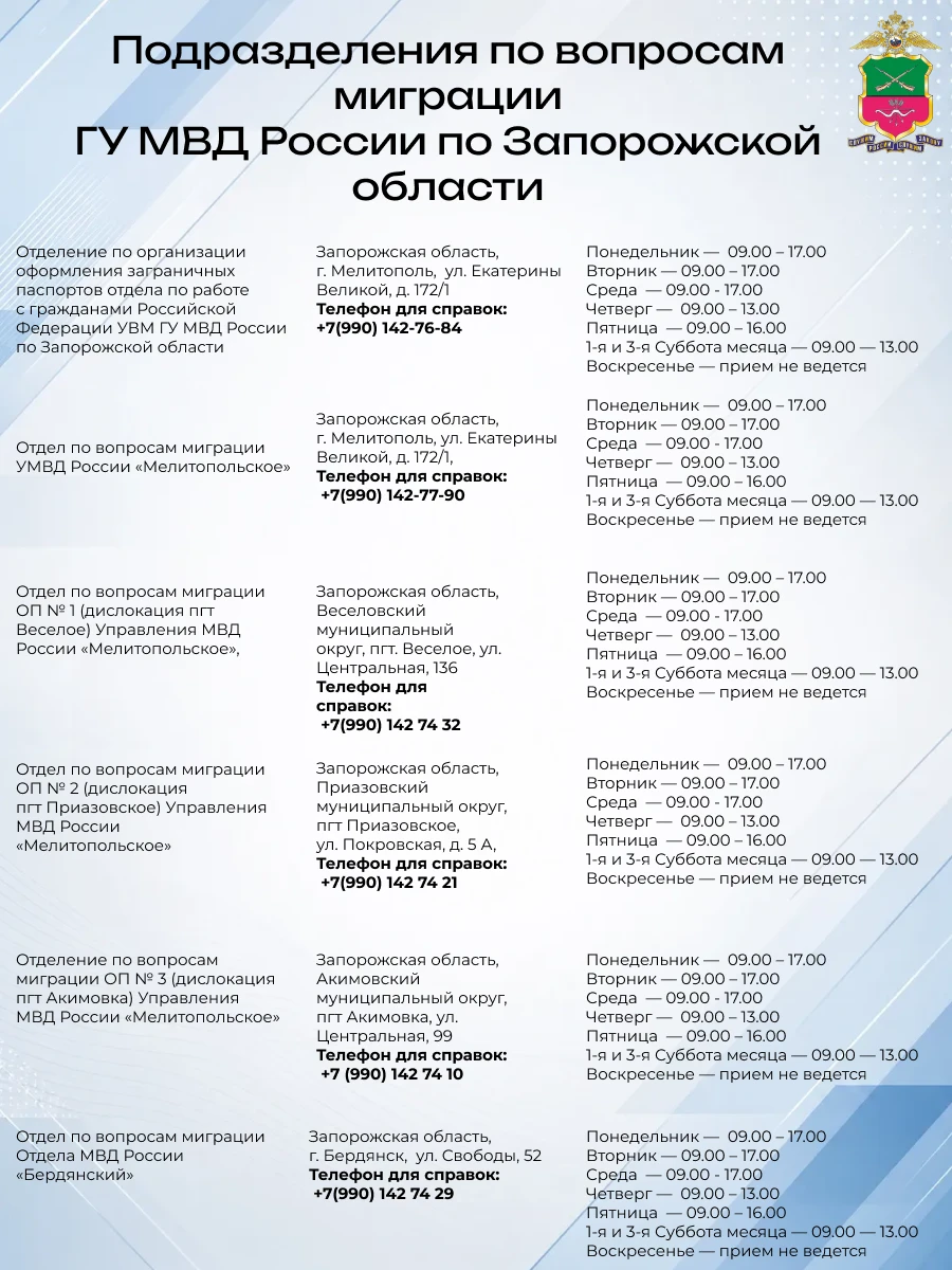 📍Где оформить паспорт, получить консультацию или решить вопросы в сфере миграции? Публ...
