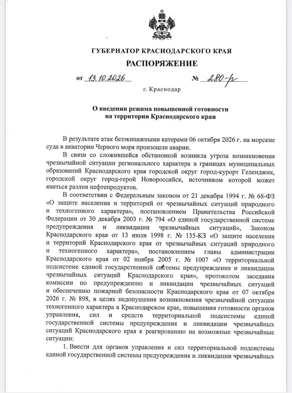 В Геленджике и Новороссийске введён режим повышенной готовности из-за риска разлива неф...