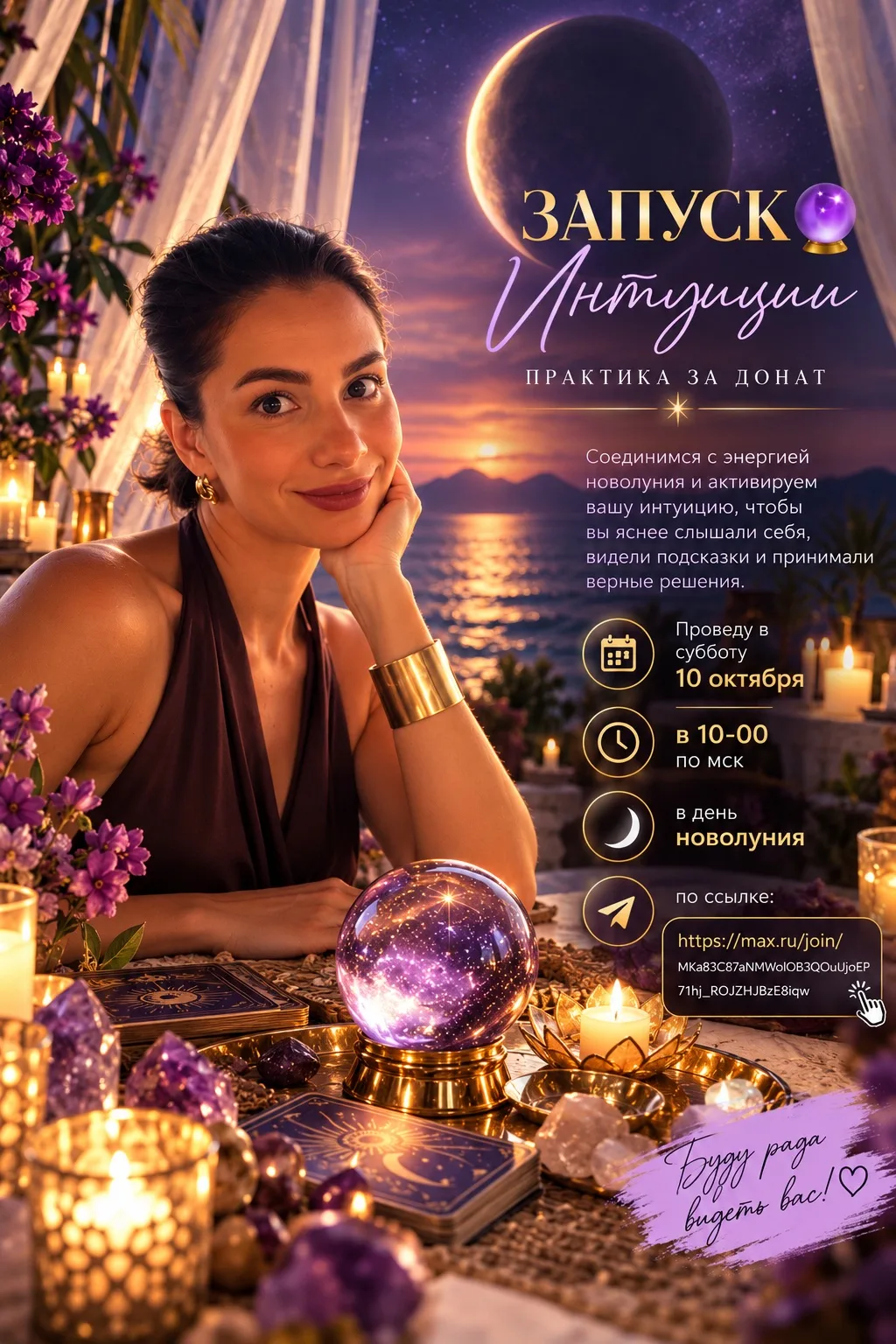 Практика за донат  "Запуск 🔮Интуиции"