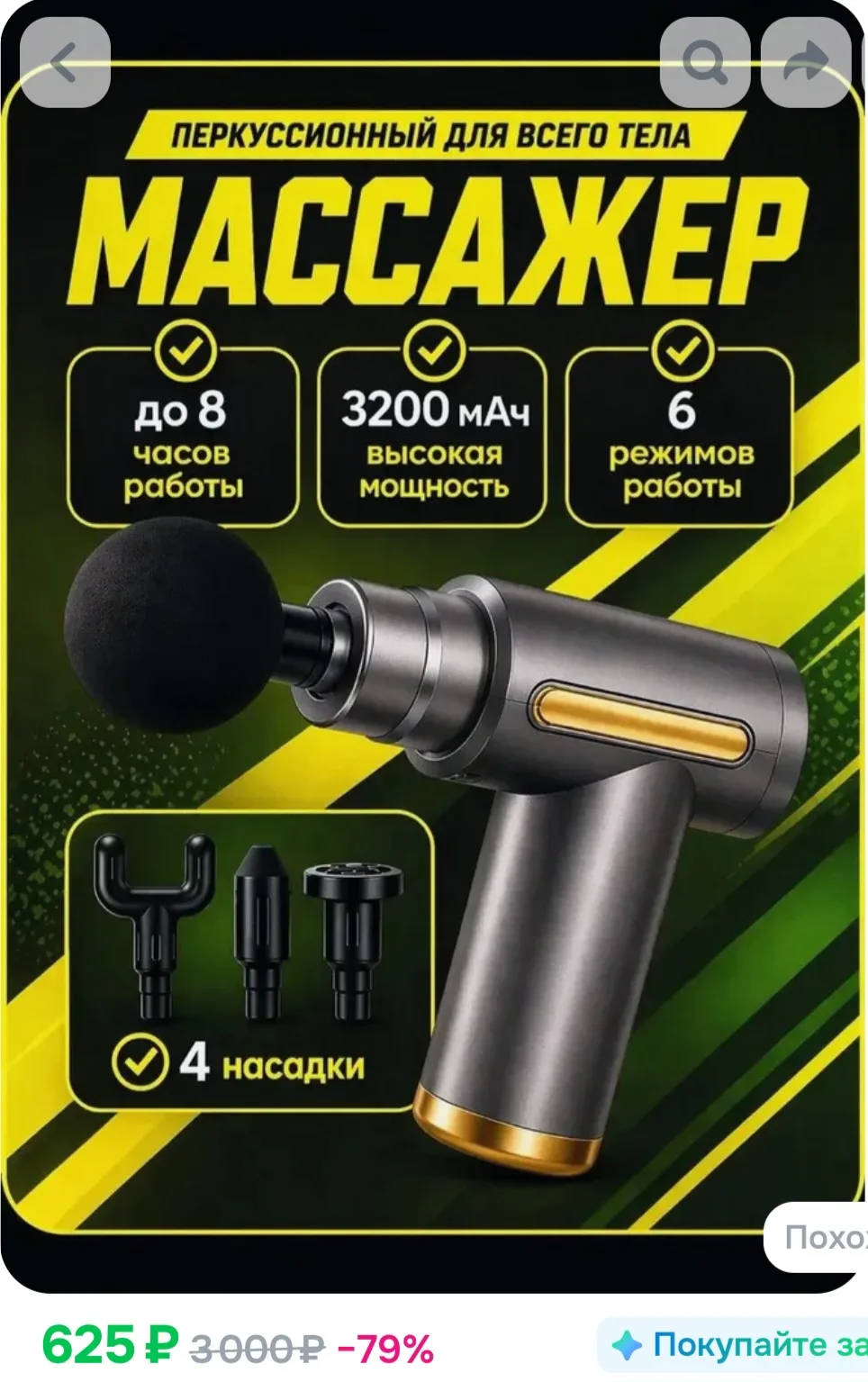 Массажёр перкуссионный❤
