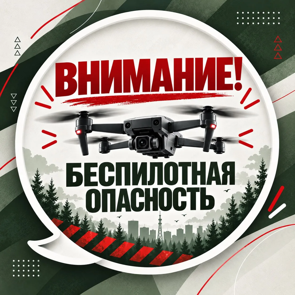 На Ямале и соседних регионах объявлена беспилотная опасность