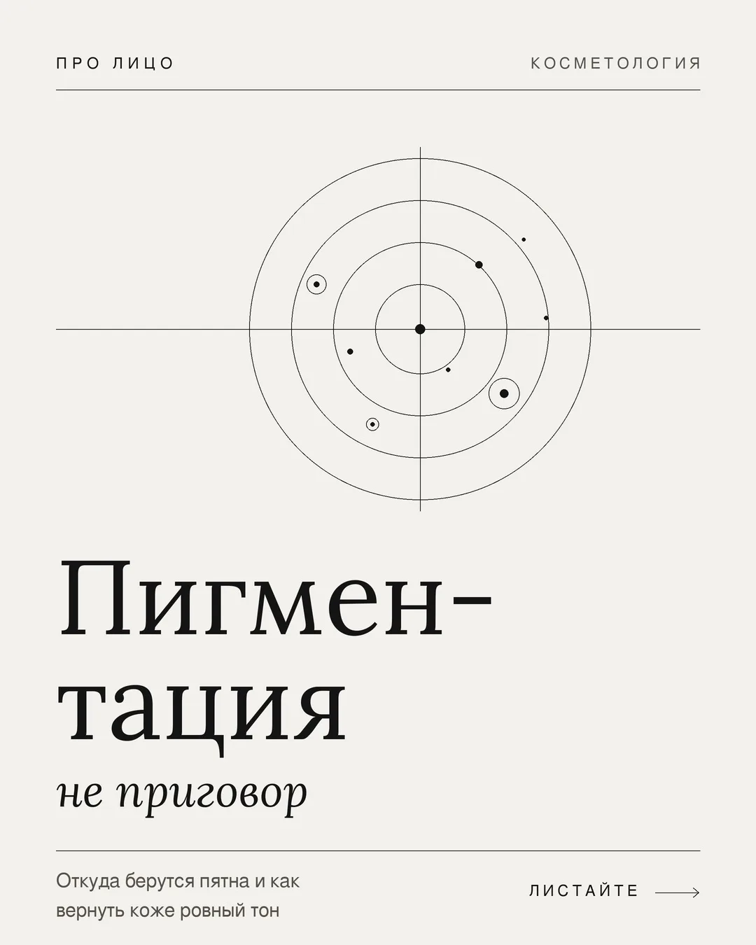 Пигментация: откуда берутся пятна🧐