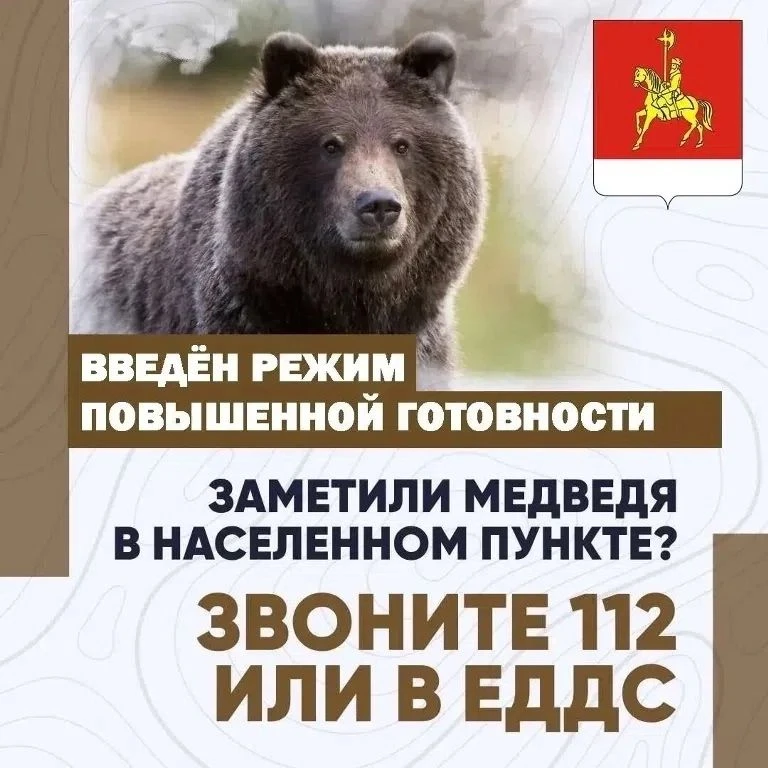 ❗️Напоминаем с 09.09.2026 г. на территории Каратузского МО введен режим "Повышенной гот...