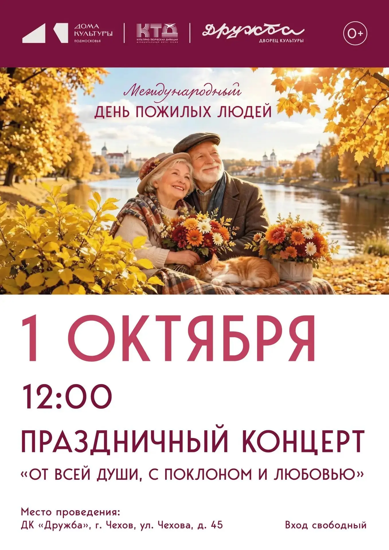 💥 «От всей души, с поклоном и любовью»: концерт ко Дню пожилого человека во Дворце кул...