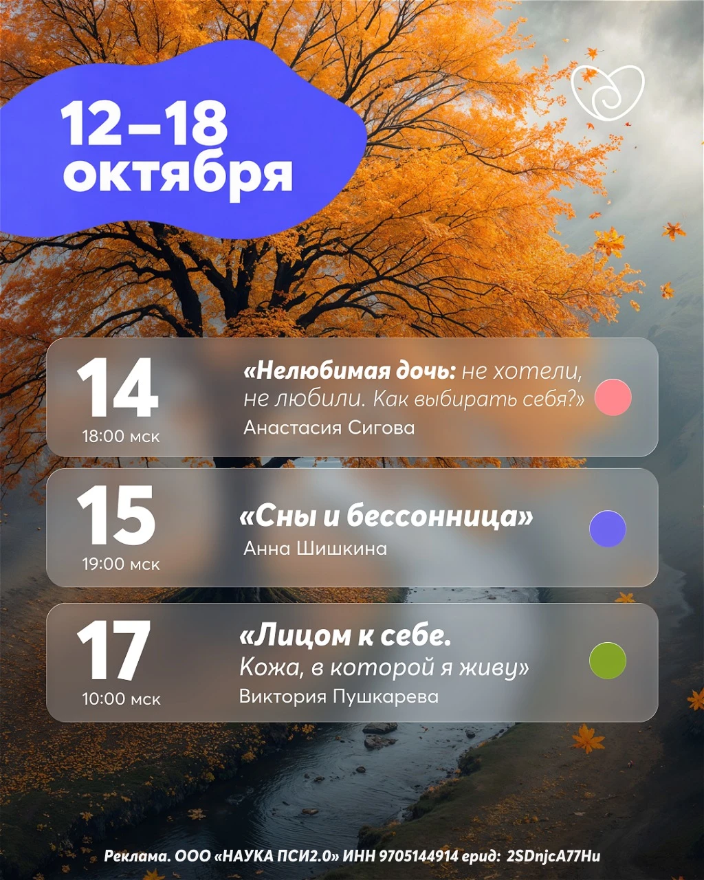🍳 Расписание длительных онлайн‑консультаций Псидваноль, стартующих на следующей неделе