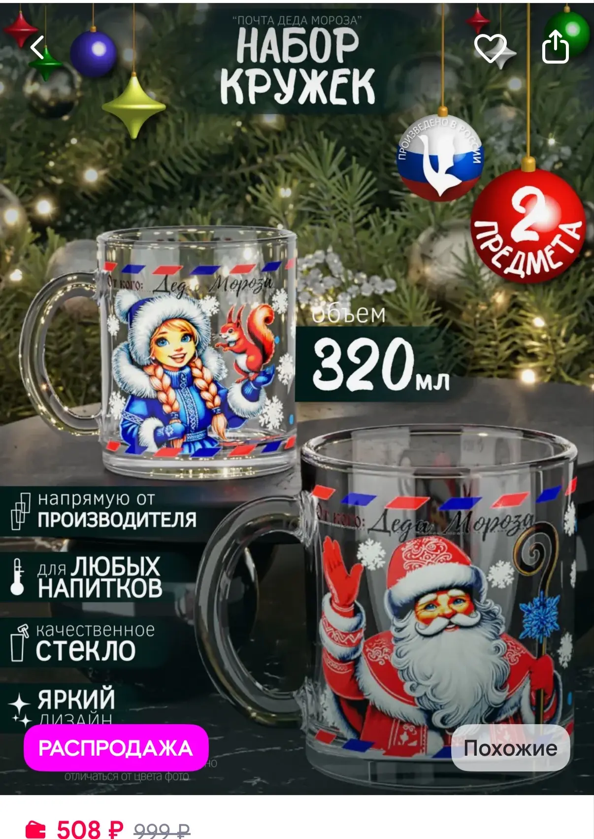 GiD Glass Кружки для чая и кофе набор 320 мл Подарки на новый год