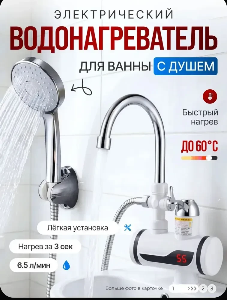 Проточный водонагреватель для душа
