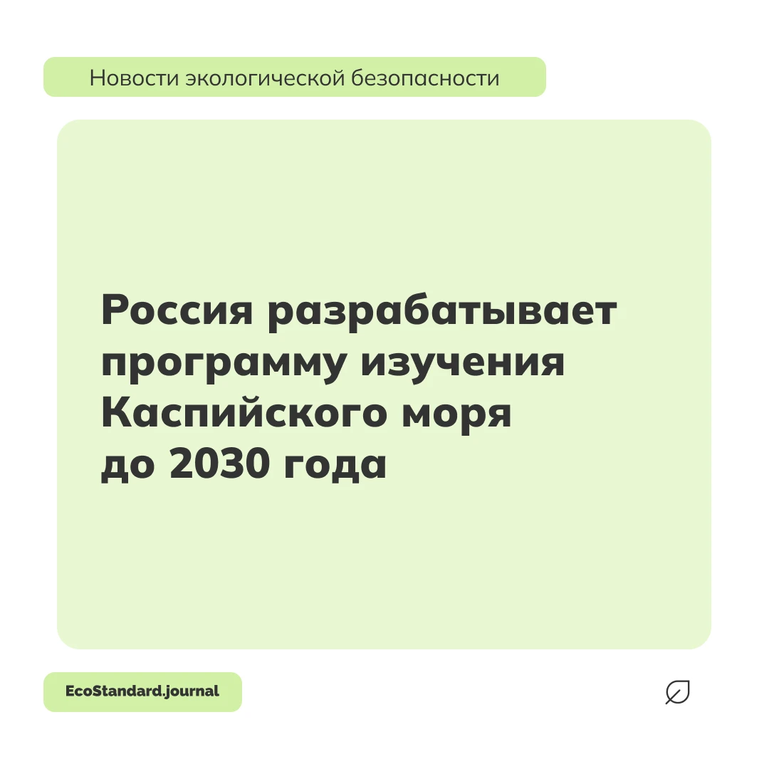 Программа предусматривает наблюдение за уровнем моря и состоянием береговой линии, а та...