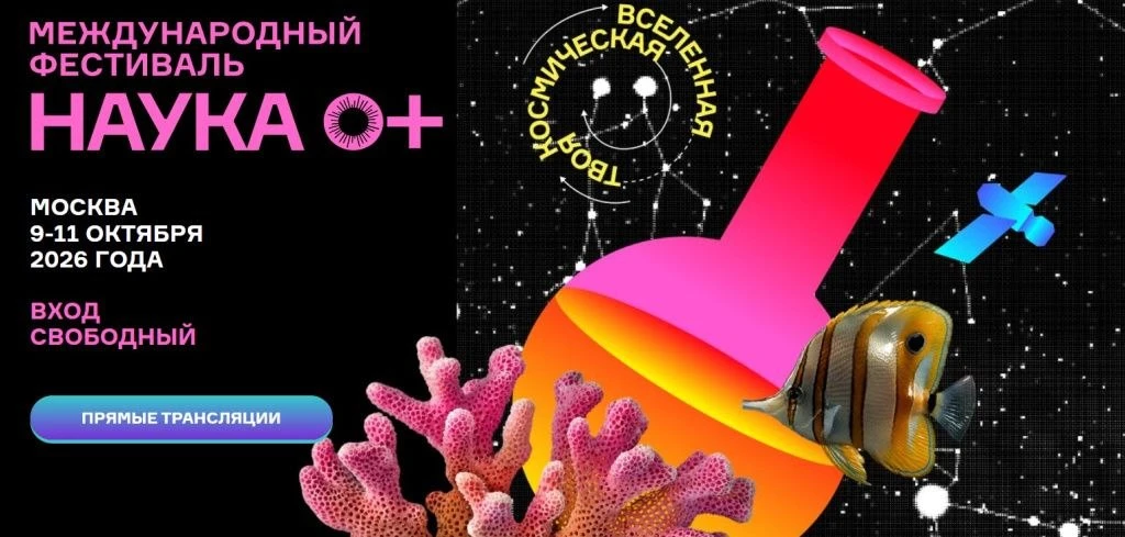 🧬Ученые «ФИЦ питания и биотехнологии» выступили экспертами на Международном Фестивале ...