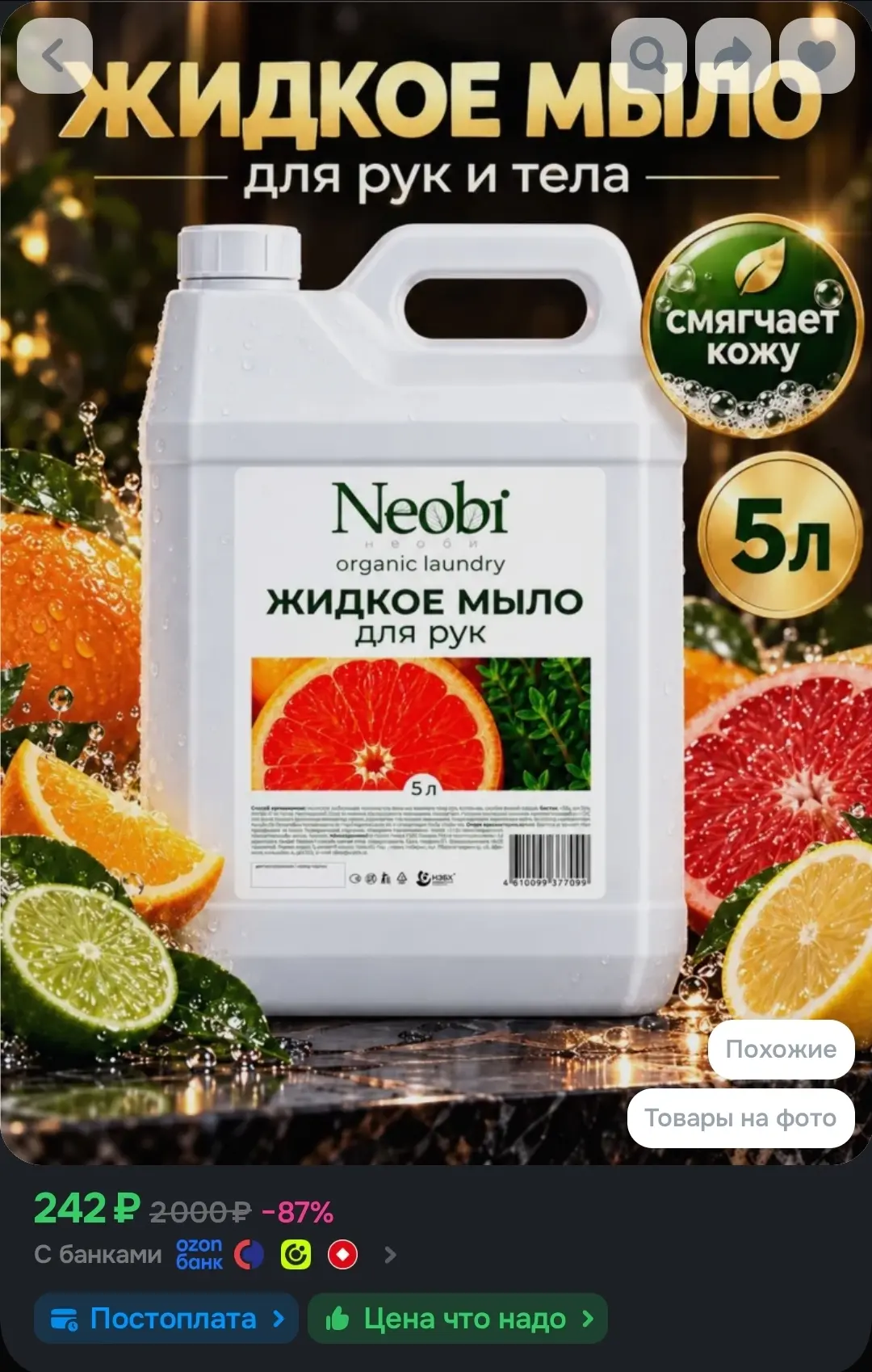 🐸Жидкое мыло для рук Neobi 5 литров
