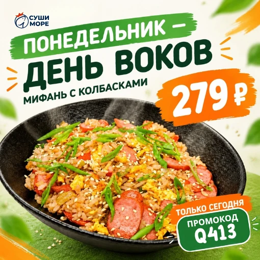🔥 МИФАНЬ С КОЛБАСКАМИ — 279 ₽