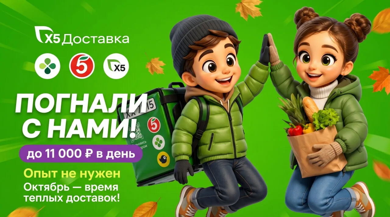 🚴‍♂ Велокурьер в Х5 Доставку: до 11 000 ₽/день! Подключение с 16 лет