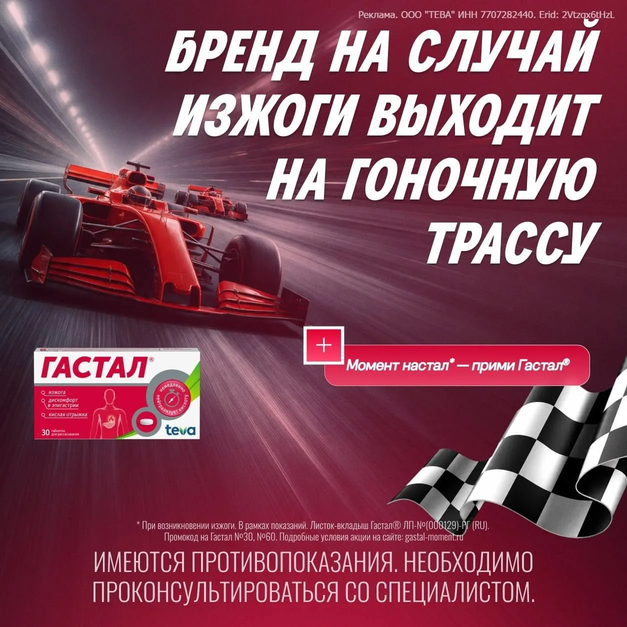 Что общего у препарата от изжоги и автогонок? Оказывается, больше, чем кажется.